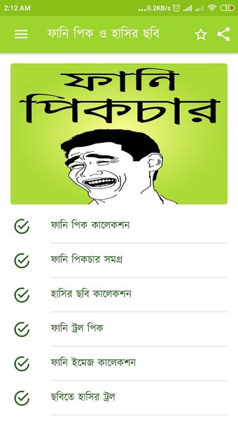ফেসবুক ফানি পিক ও হাসির ছ…の画像0