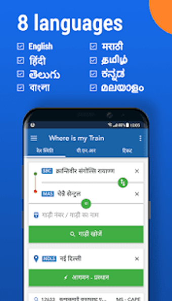 Where is my Train : India…の画像3