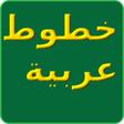 Icône du programme : الخطوط العربية لFlipFont