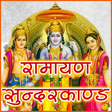 Icona del programma: Sunderkand (सुन्दरकाण्ड श…