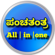 程序图标: ಕನ್ನಡ ಪಂಚತಂತ್ರ