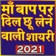 Icono de programa: Mother Father Shayari 202…