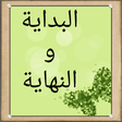 Icona del programma: البداية والنهاية